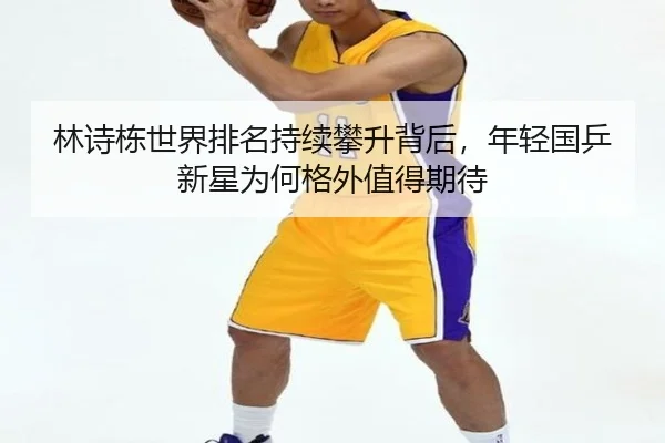 lin-shi-dong-shi-jie-pai-ming-chi-xu-pan-sheng-bei-hou-nian-qing-guo-ping-xin-xing-wei-he-ge-wai-zhi-de-qi-dai-3-602.jpg