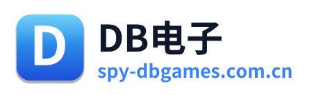 DB电子